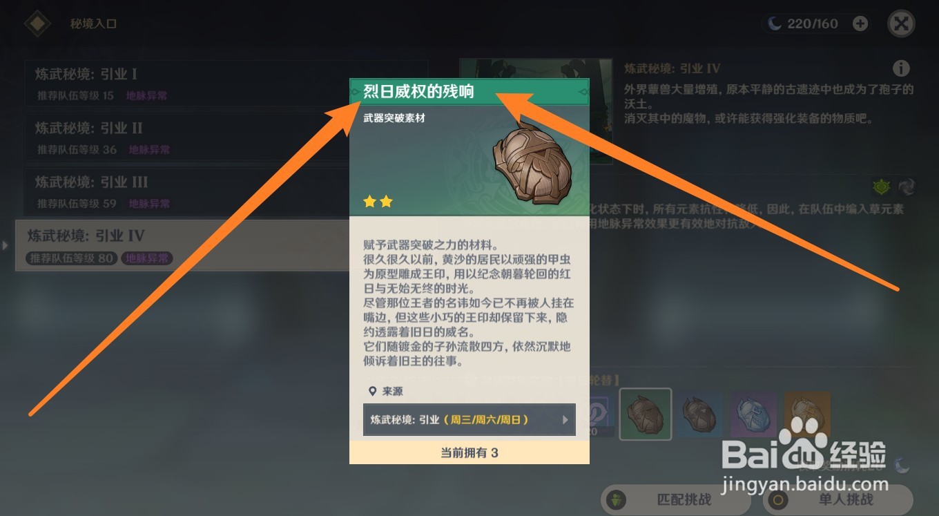 原神烈日权威的残响怎么获得