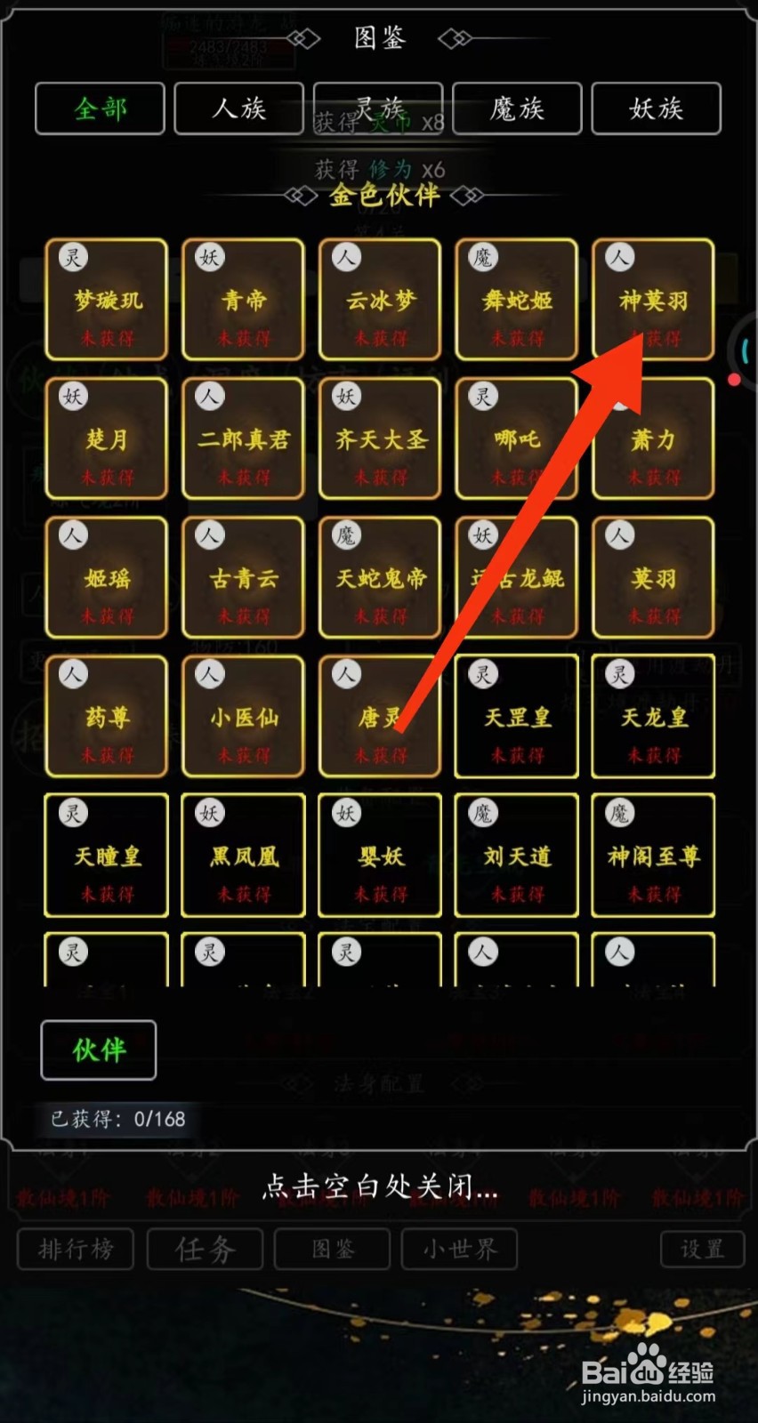 剑气除魔怎么查找神莫羽的【抗暴】