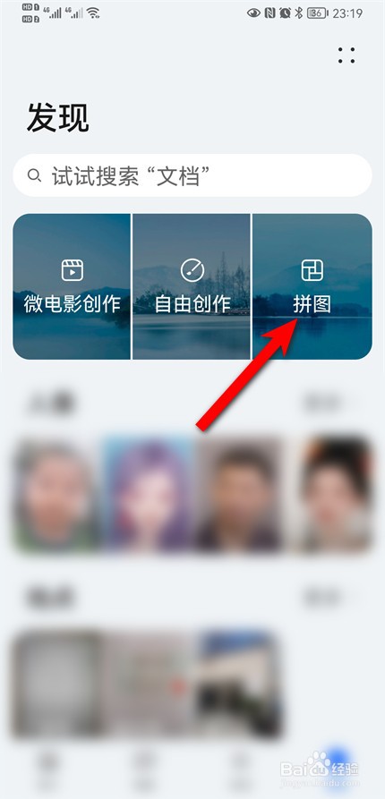 华为手机怎么拼图在相册里