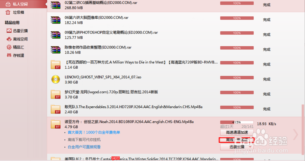 如何增加迅雷下载速度