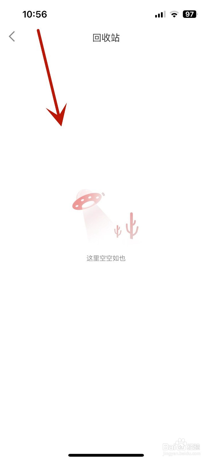 怎么查看简书中的回收站