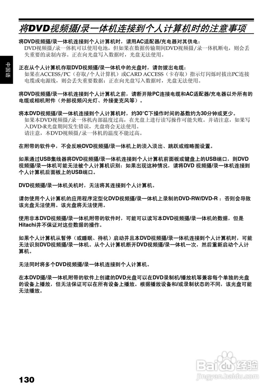 日立DZ-BX35E数码摄像机使用说明书:[13]