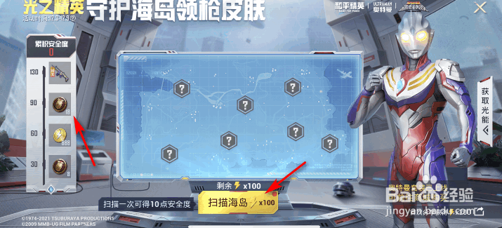 和平精英守护海岛领枪皮肤活动攻略