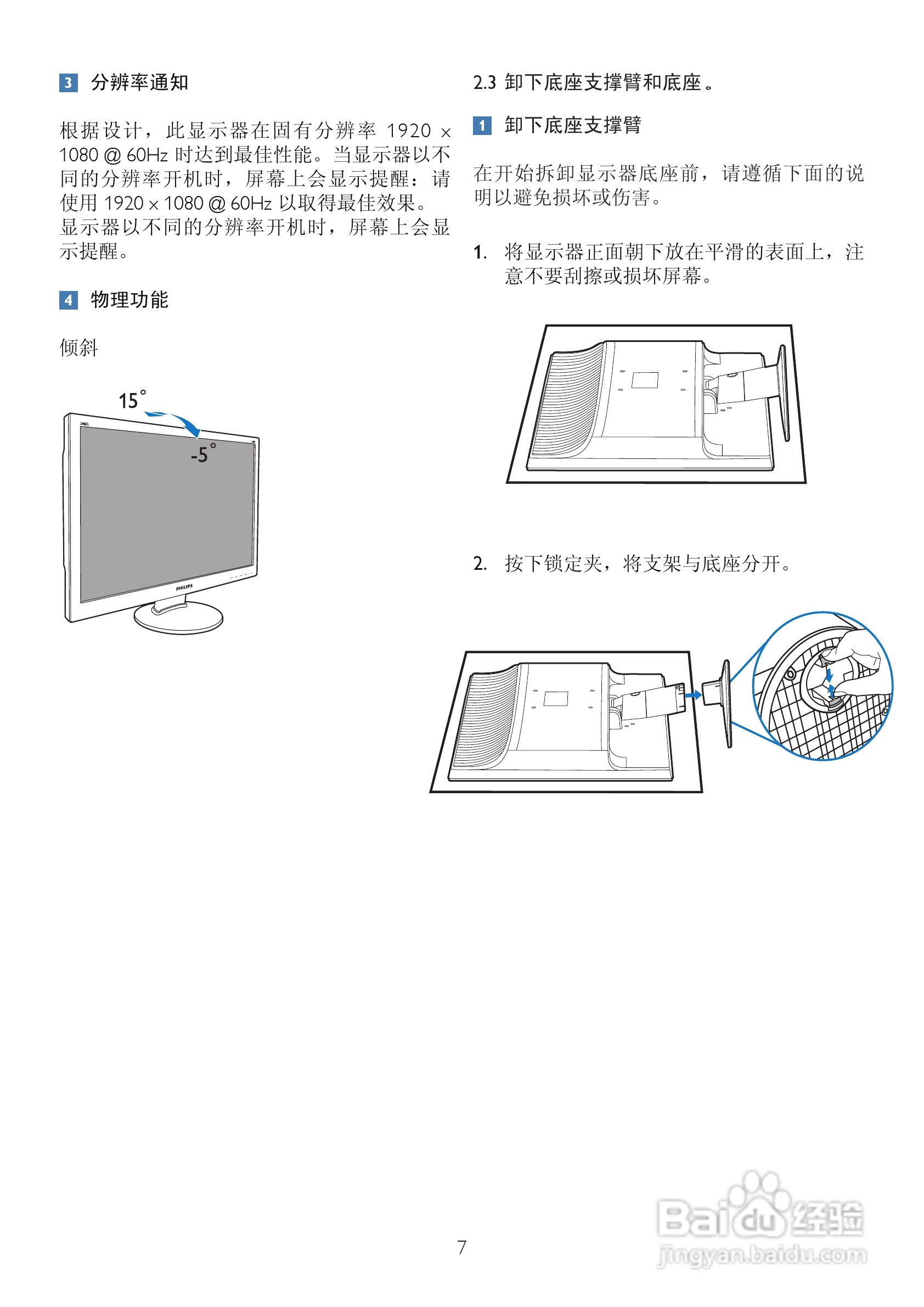 飞利浦246EL2SB/93液晶显示器使用说明书:[1]