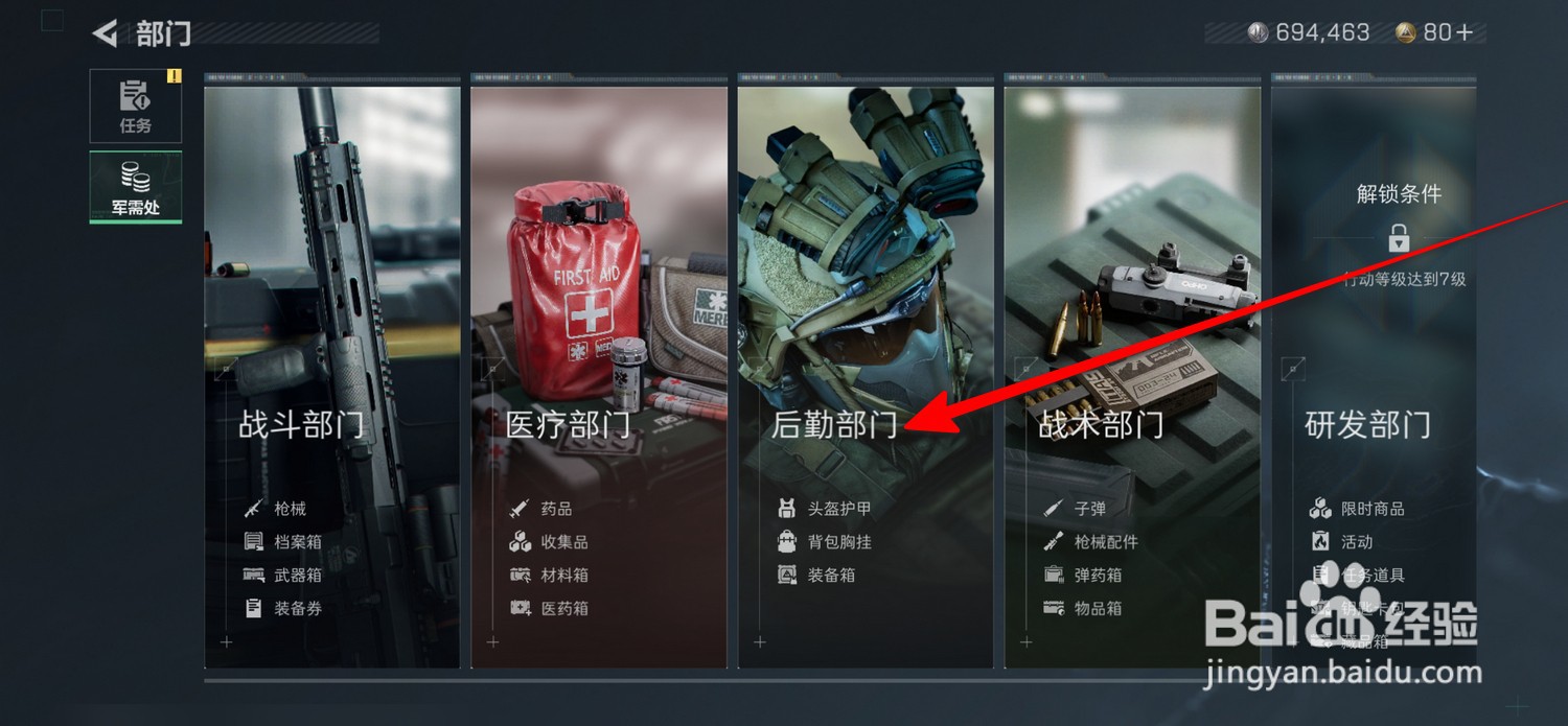 三角洲行动后勤部门外观怎么选择
