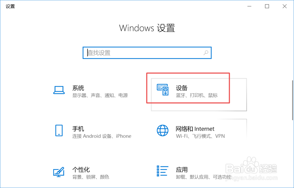 win10中如何更改鼠标的右按钮为主按钮
