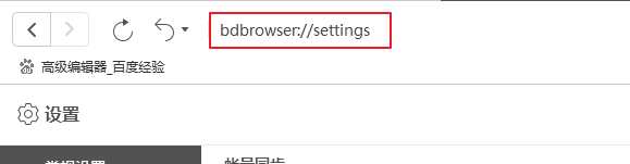 百度浏览器设置在那