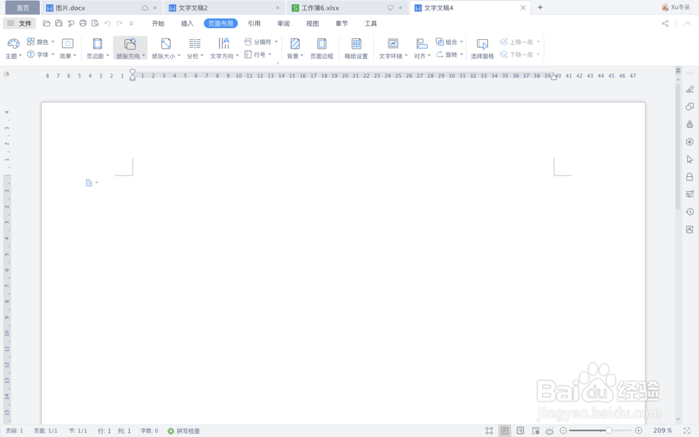 如何给word文档设置页面大小