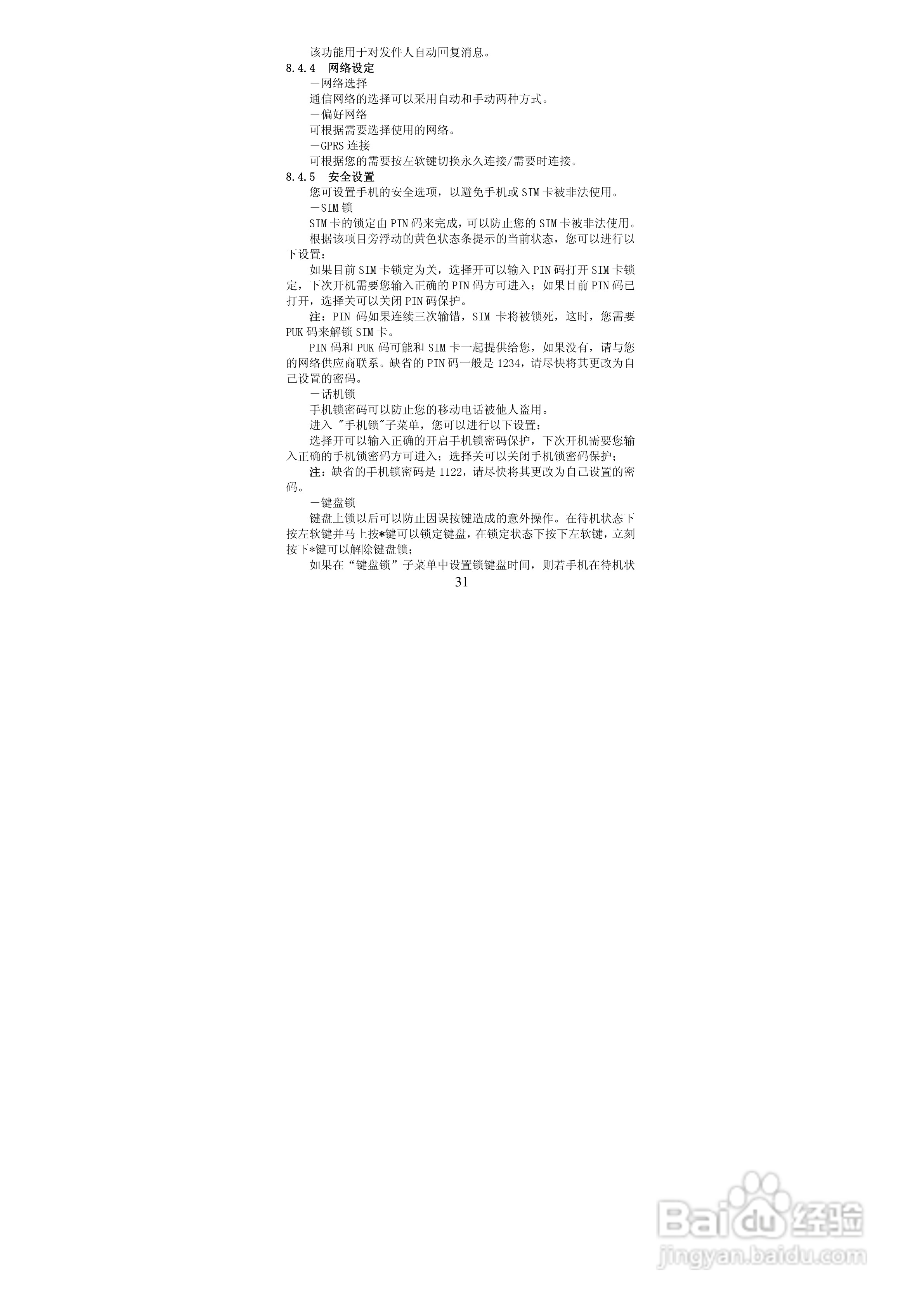 华唐VT-V36手机使用说明书:[4]