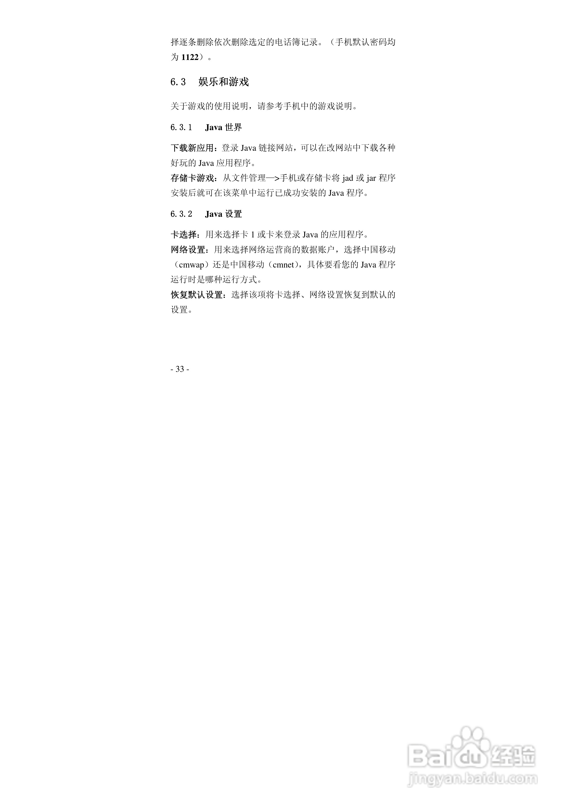 华唐VT-T701手机使用说明书:[4]