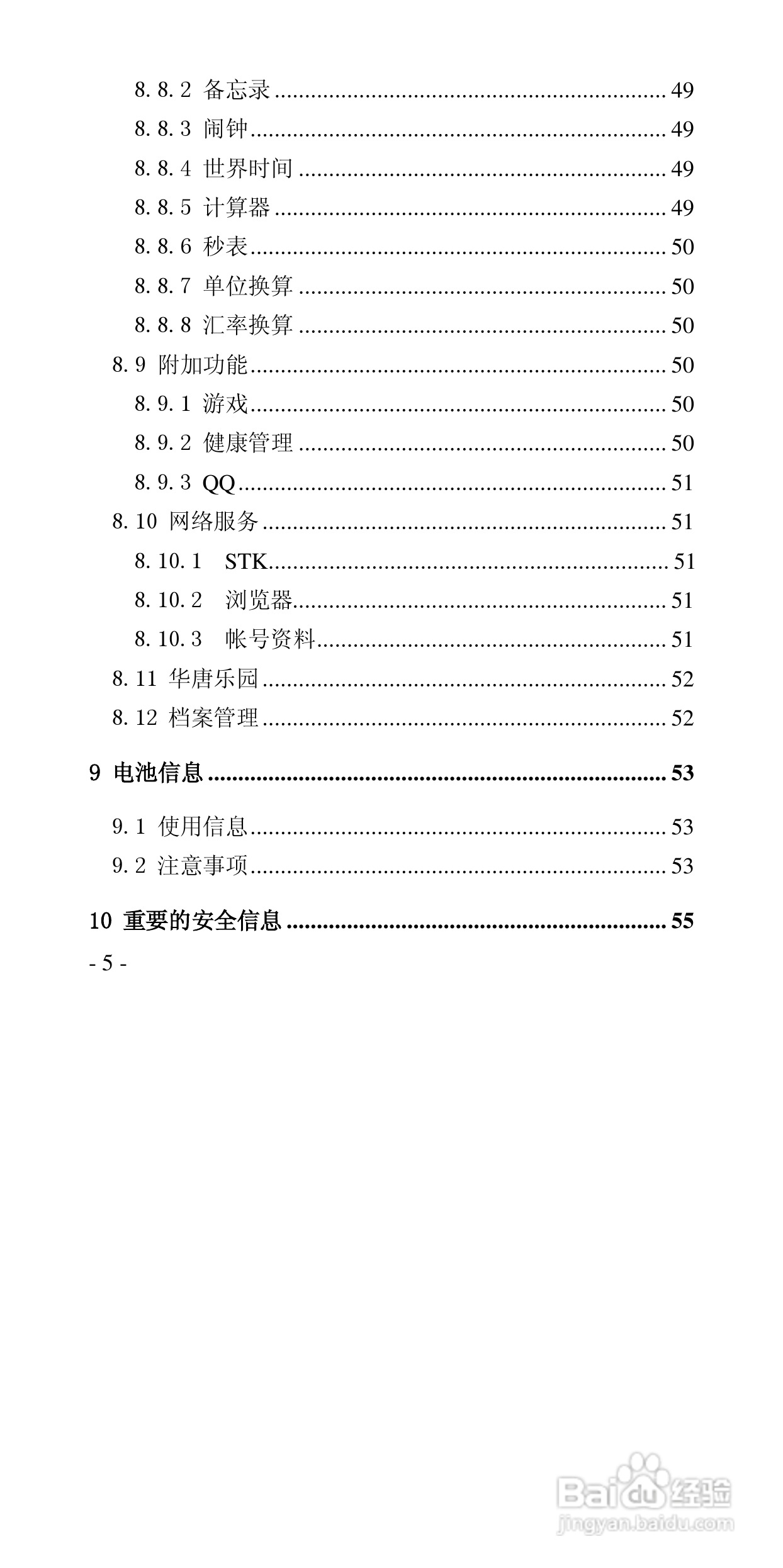 华唐VT-V59手机使用说明书:[1]