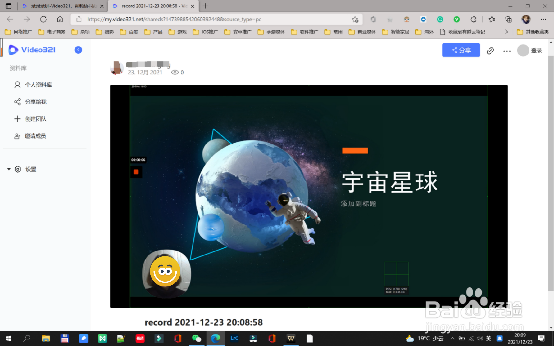 怎么在Windows电脑上录制有摄像头和屏幕的视频