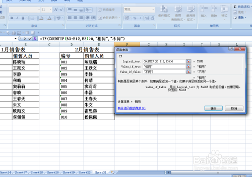 EXCEL中如何核对两列文本内容是否相同