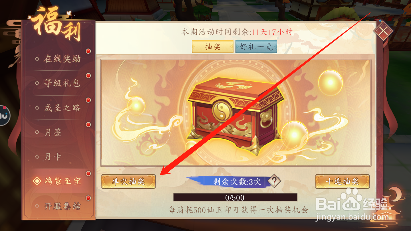 太古妖皇诀如何进行鸿蒙至宝抽奖