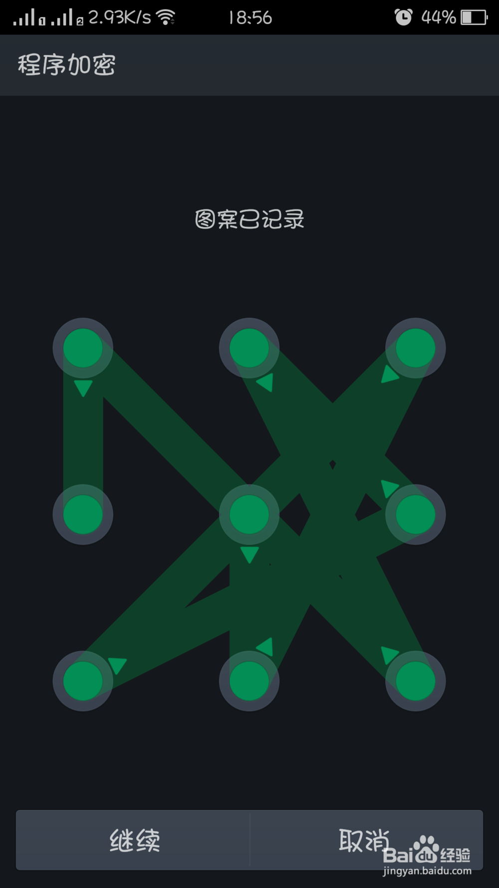 如何对oppo手机软件加密。