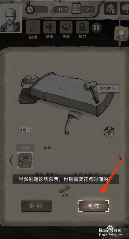 【荒野日记】如何制作绳索