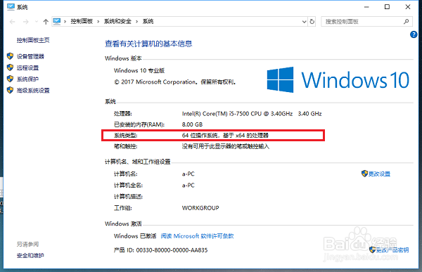 win10系统区分32位和64位的几种方法