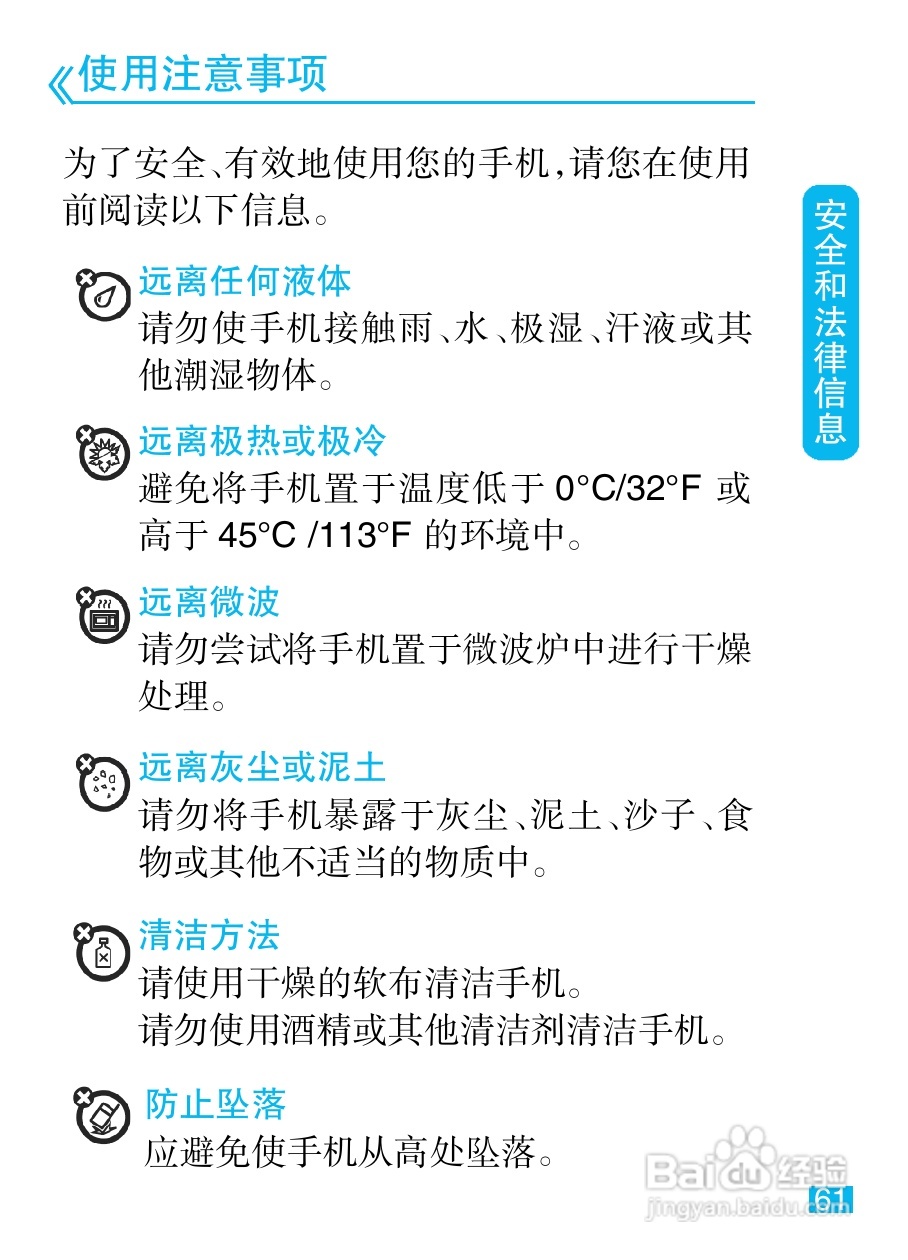 摩托罗拉XT500手机简体中文说明书:[7]