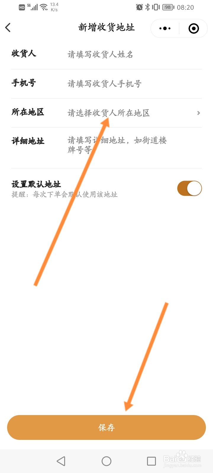 兴盛优选怎么添加收货地址信息