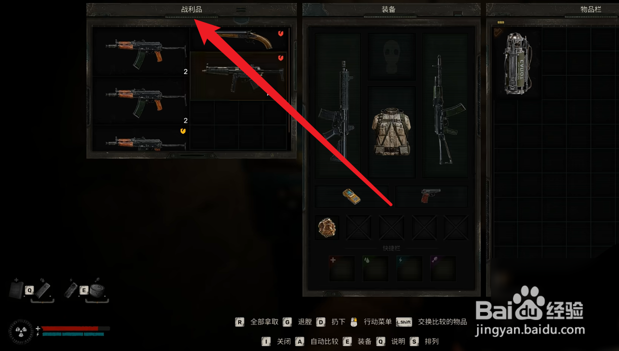 潜行者2切尔诺贝利之心怎么保存装备不丢失