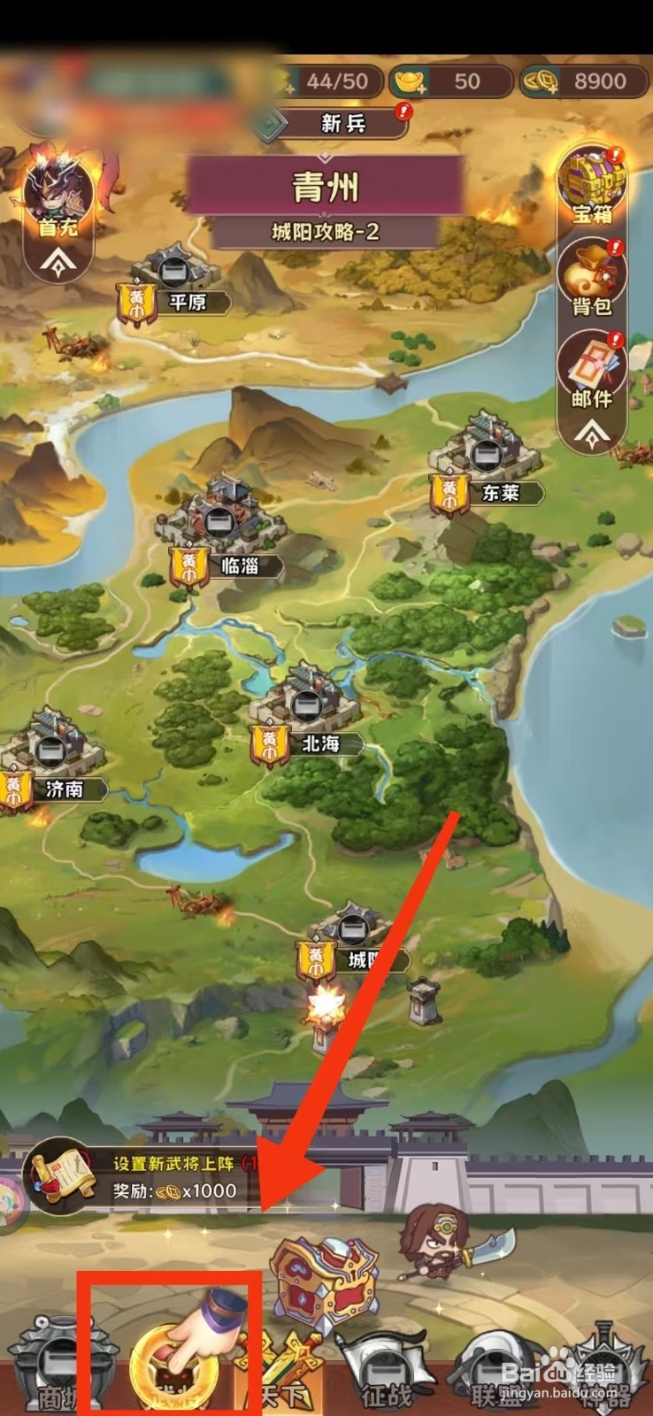 出击吧主公手游怎么设置新武将上阵?