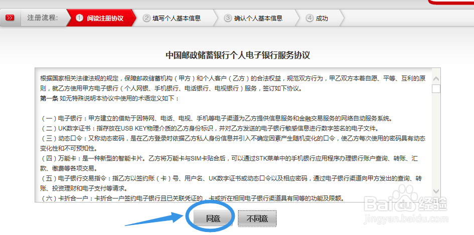 邮政储蓄网上银行怎么开通和激活