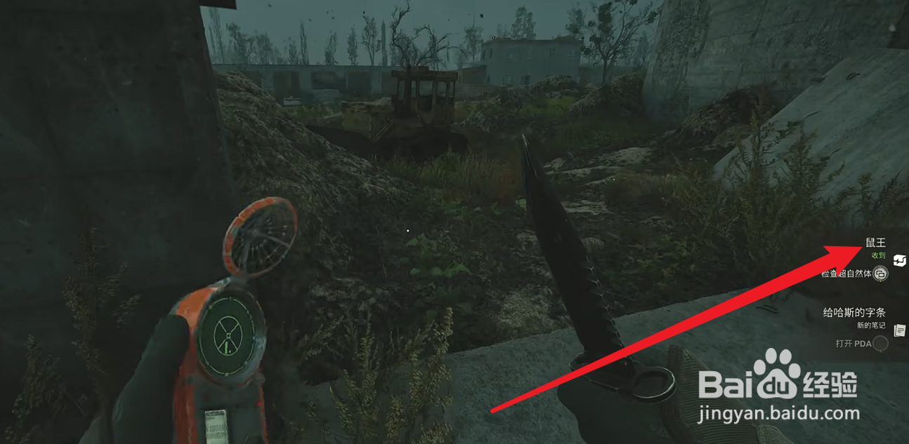 潜行者2切尔诺贝利之心鼠王怎么获得