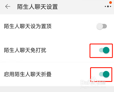 淘宝屏蔽陌生人消息教程