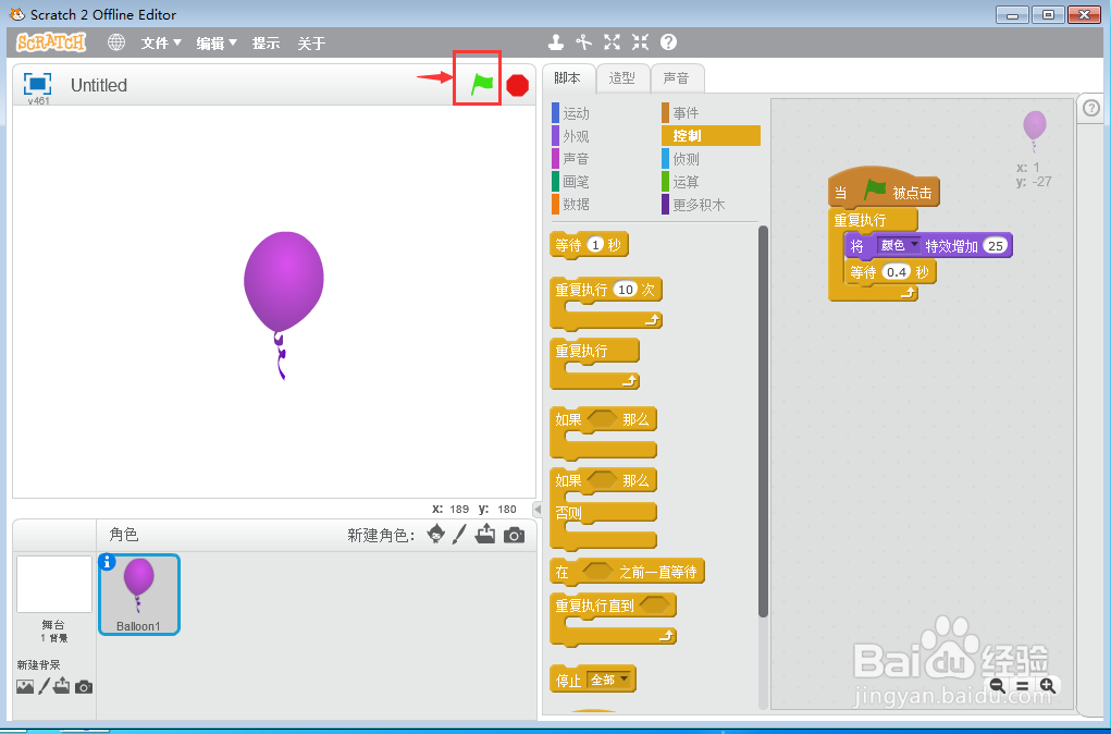 scratch创建会变色的气球