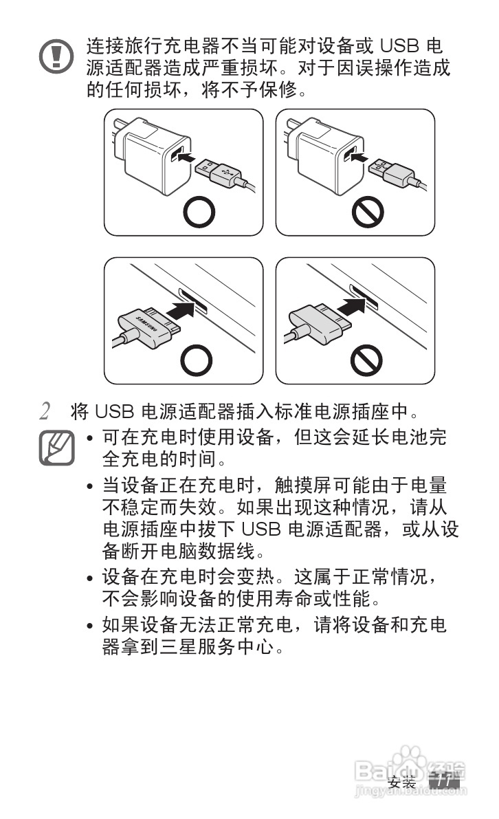 三星GT-P7510手机使用说明书:[2]
