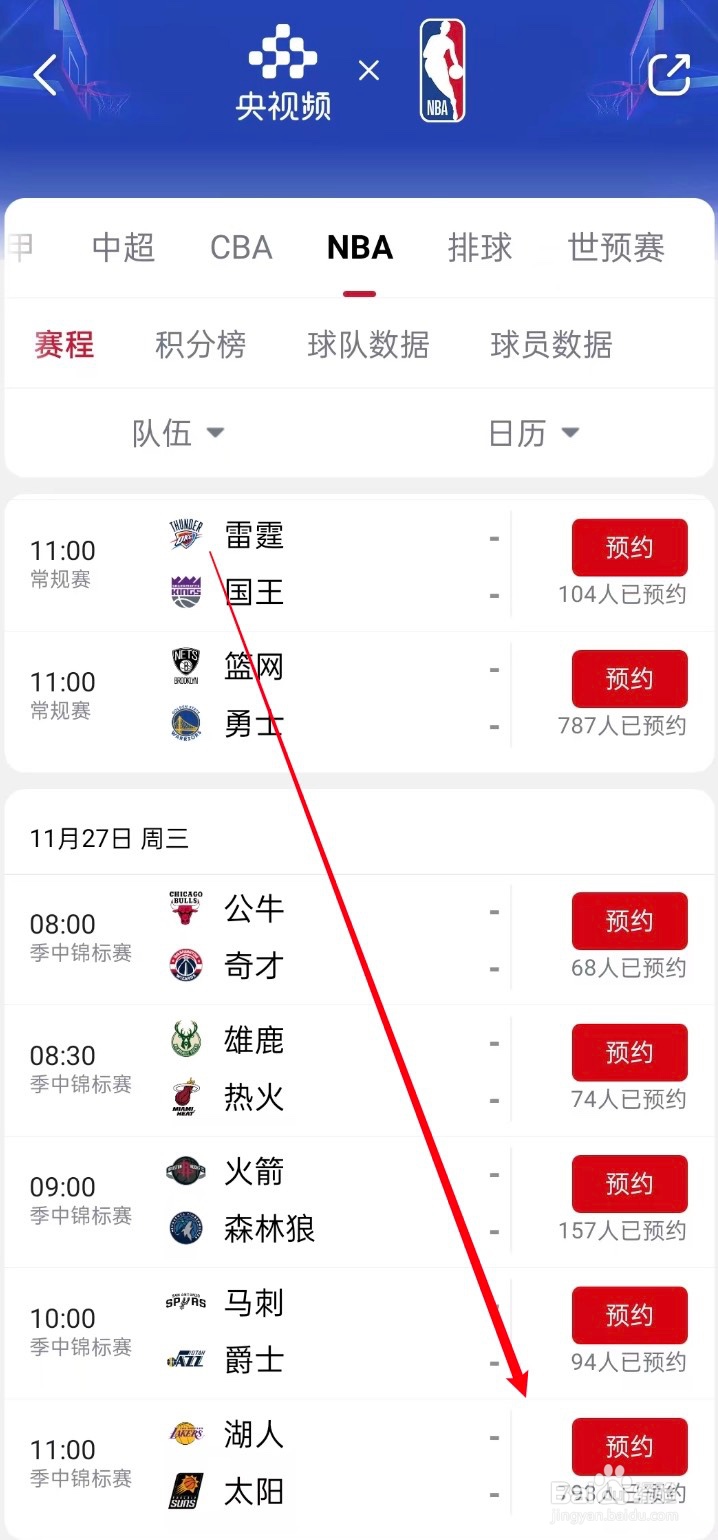 央视频在哪观看NBA湖人VS太阳