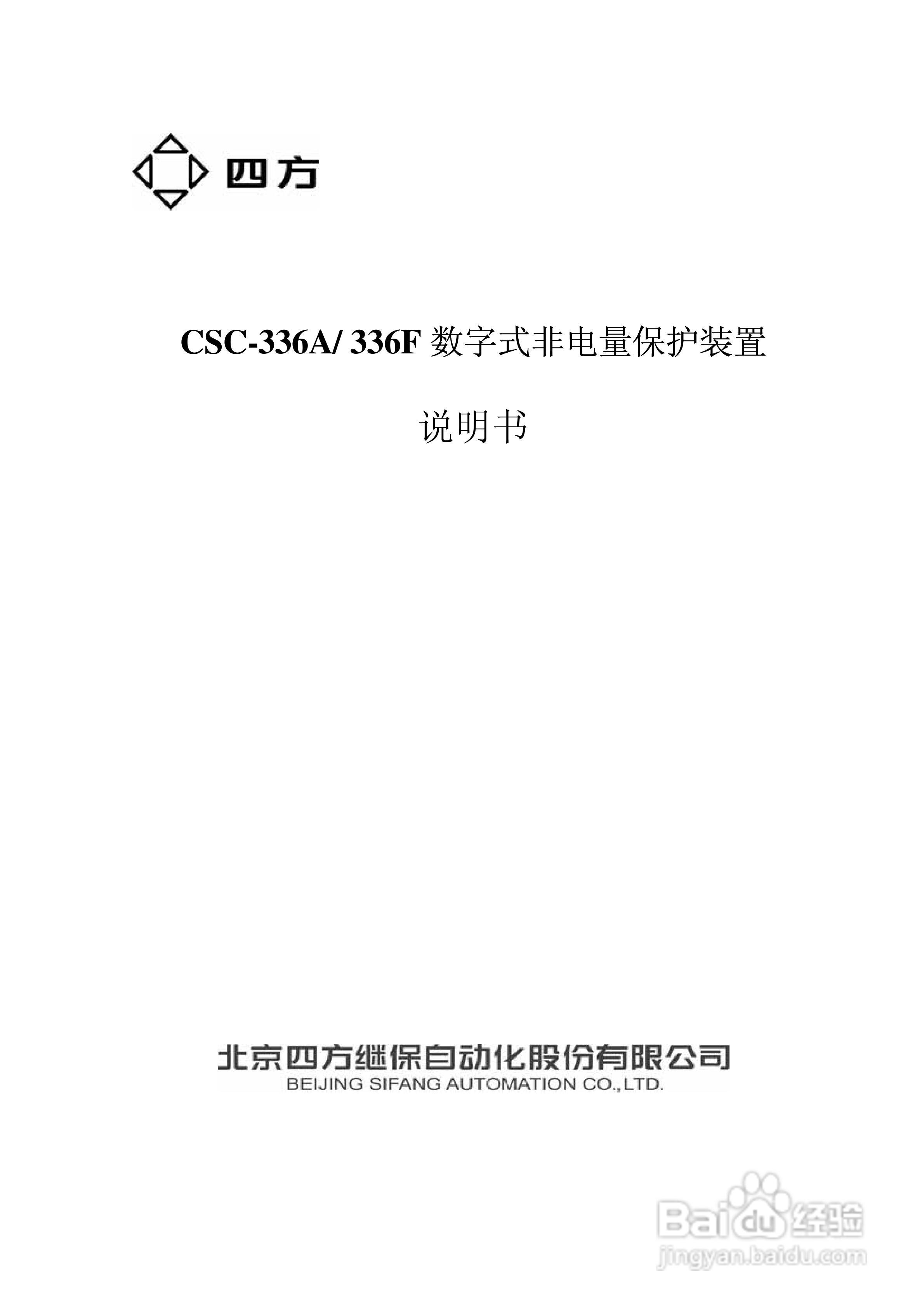 CSC-336A(F)数字式非电量保护装置说明书:[1]