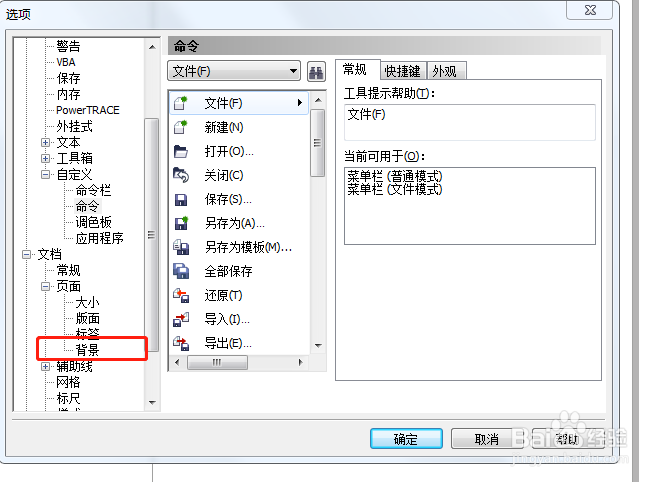 coreldraw怎么更改背景颜色