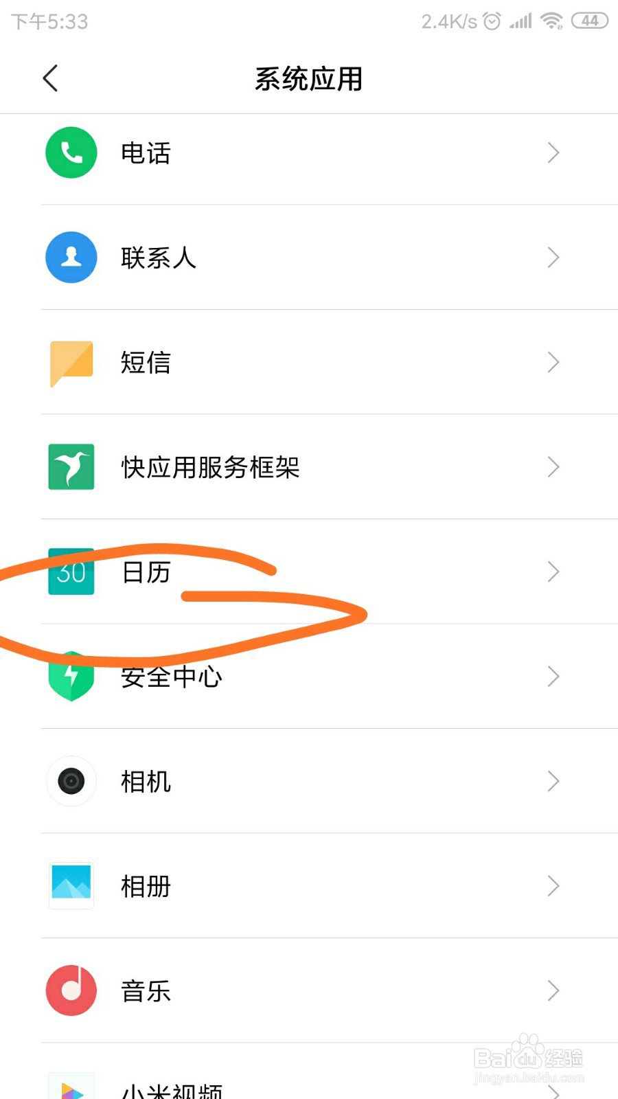 红米note3日历中显示限行服务在哪打开