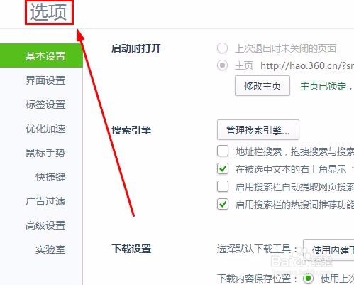 360浏览器如何关闭启动时询问