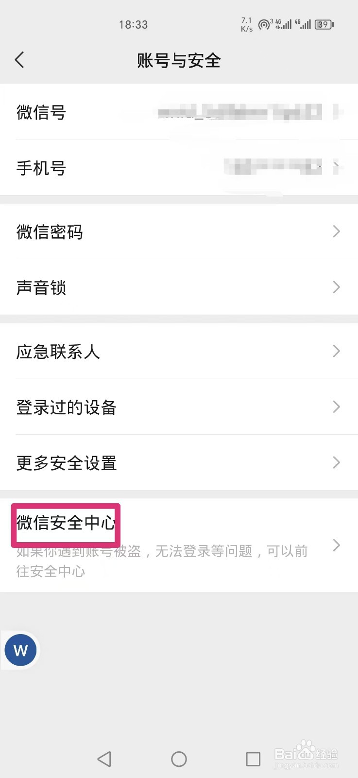 微信怎么注销账号