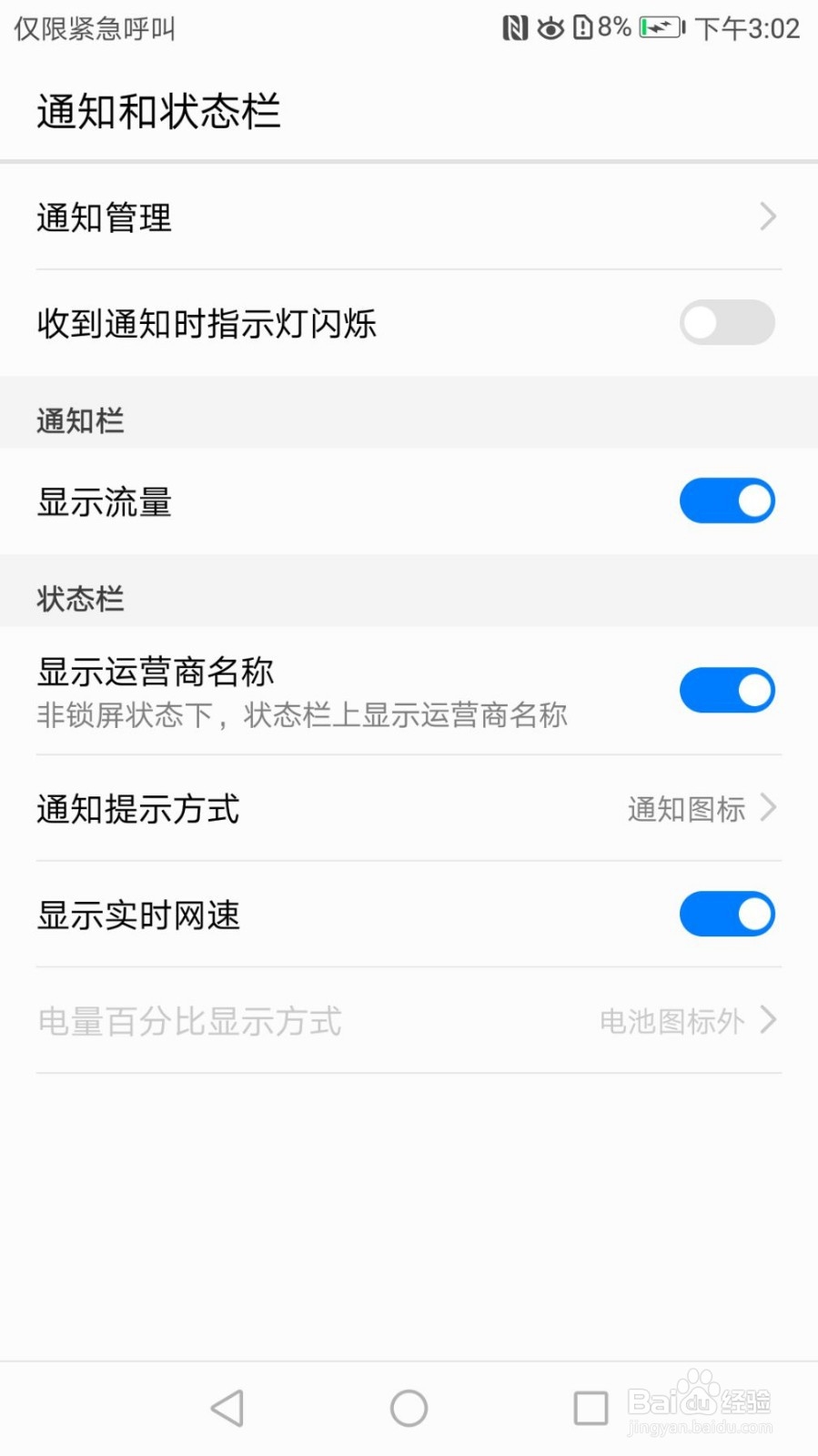 荣耀8的呼吸灯怎么设置