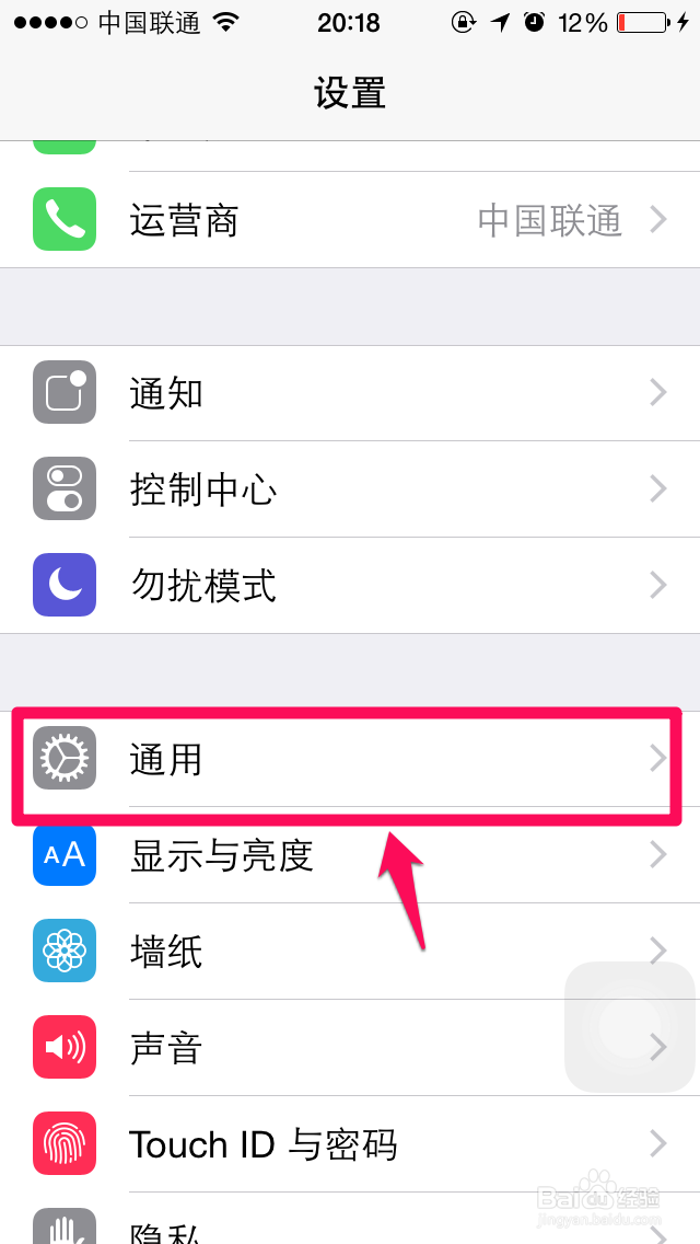 苹果iPhone6如何安装百度输入法