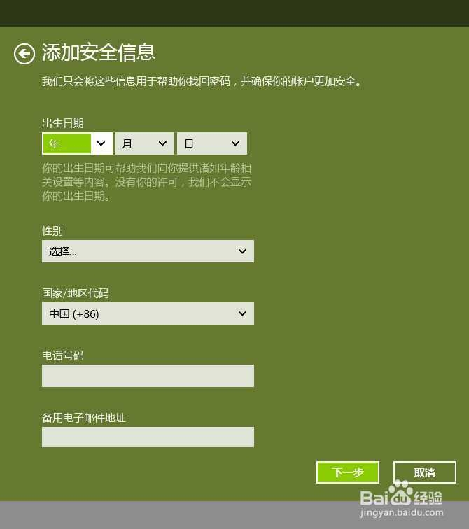 Windows 8怎样注册Microsoft账户