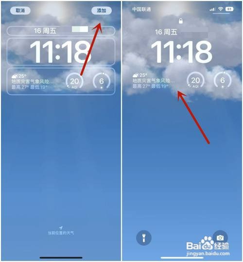 iPhone13如何才能设置天气墙纸为锁屏