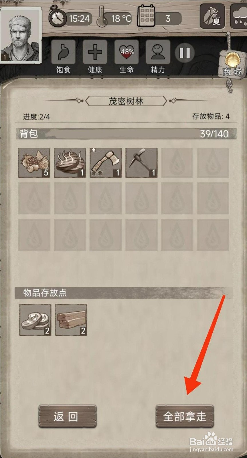 《荒野日记》怎么拿走暂存点物资