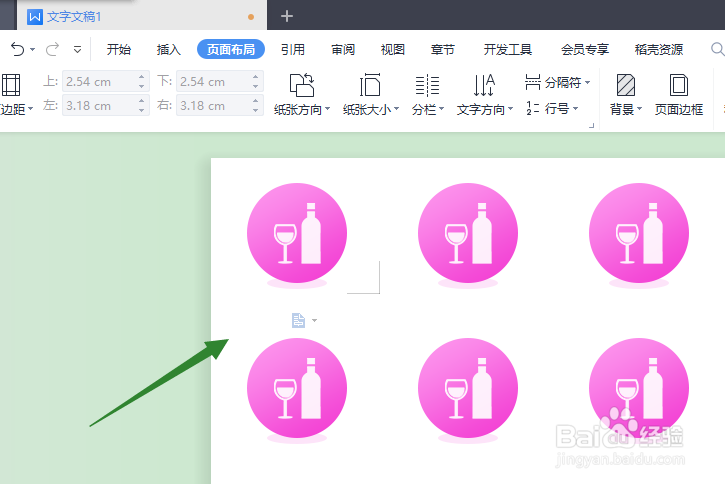 WPS如何设置页面背景图片？