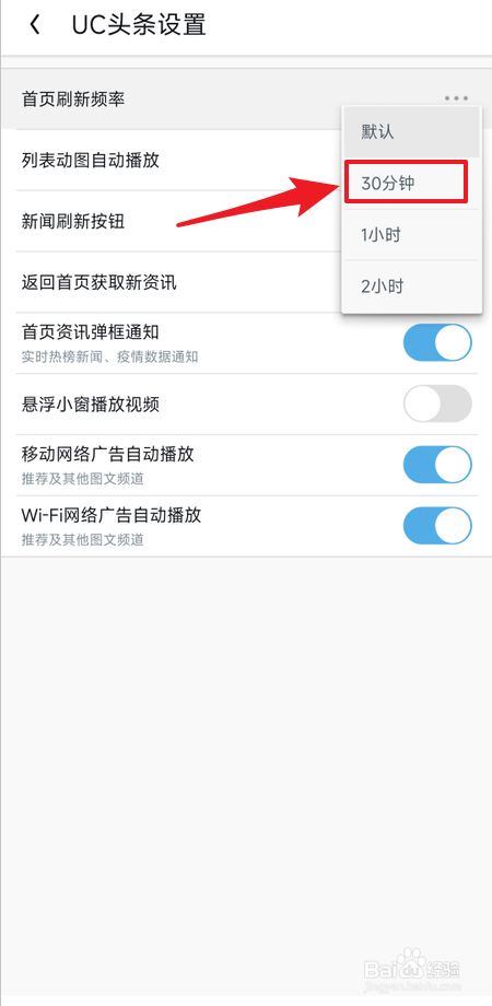 UC浏览器怎么设置首页刷新频率