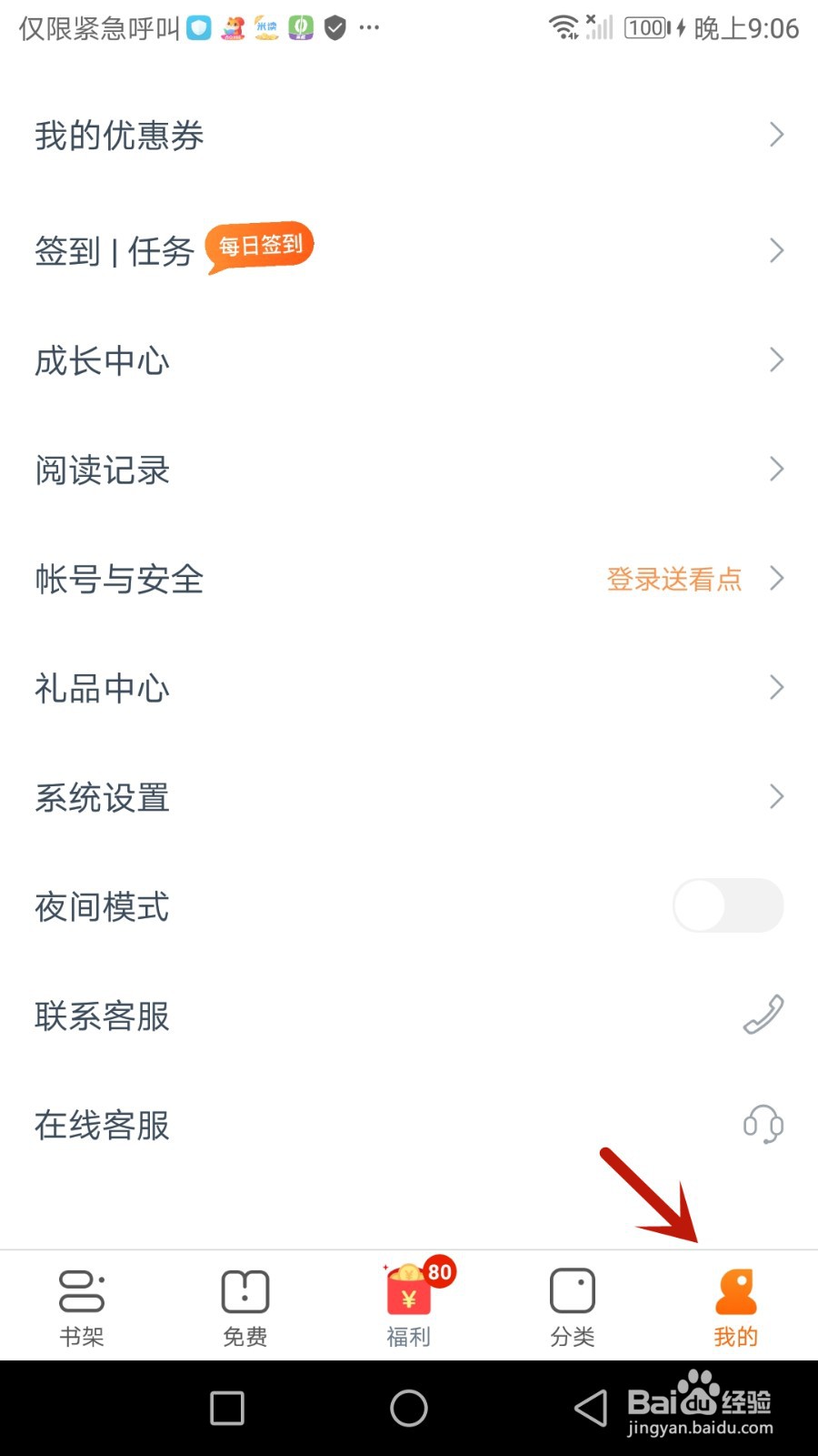 怎么检查点众阅读软件版本是否更新