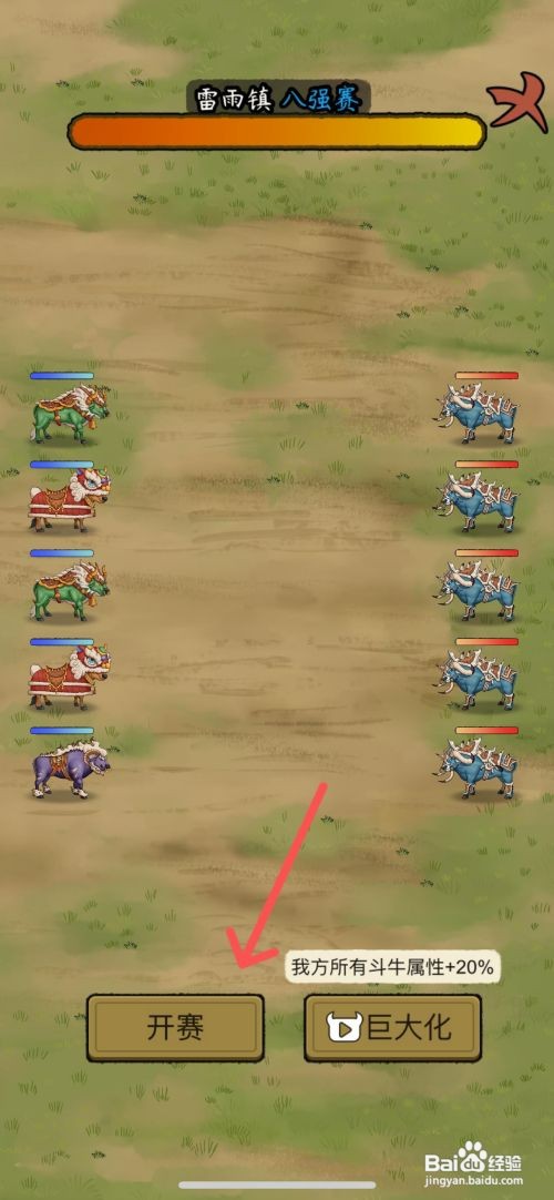 叫我养牛王如何挑战雷雨镇八强赛