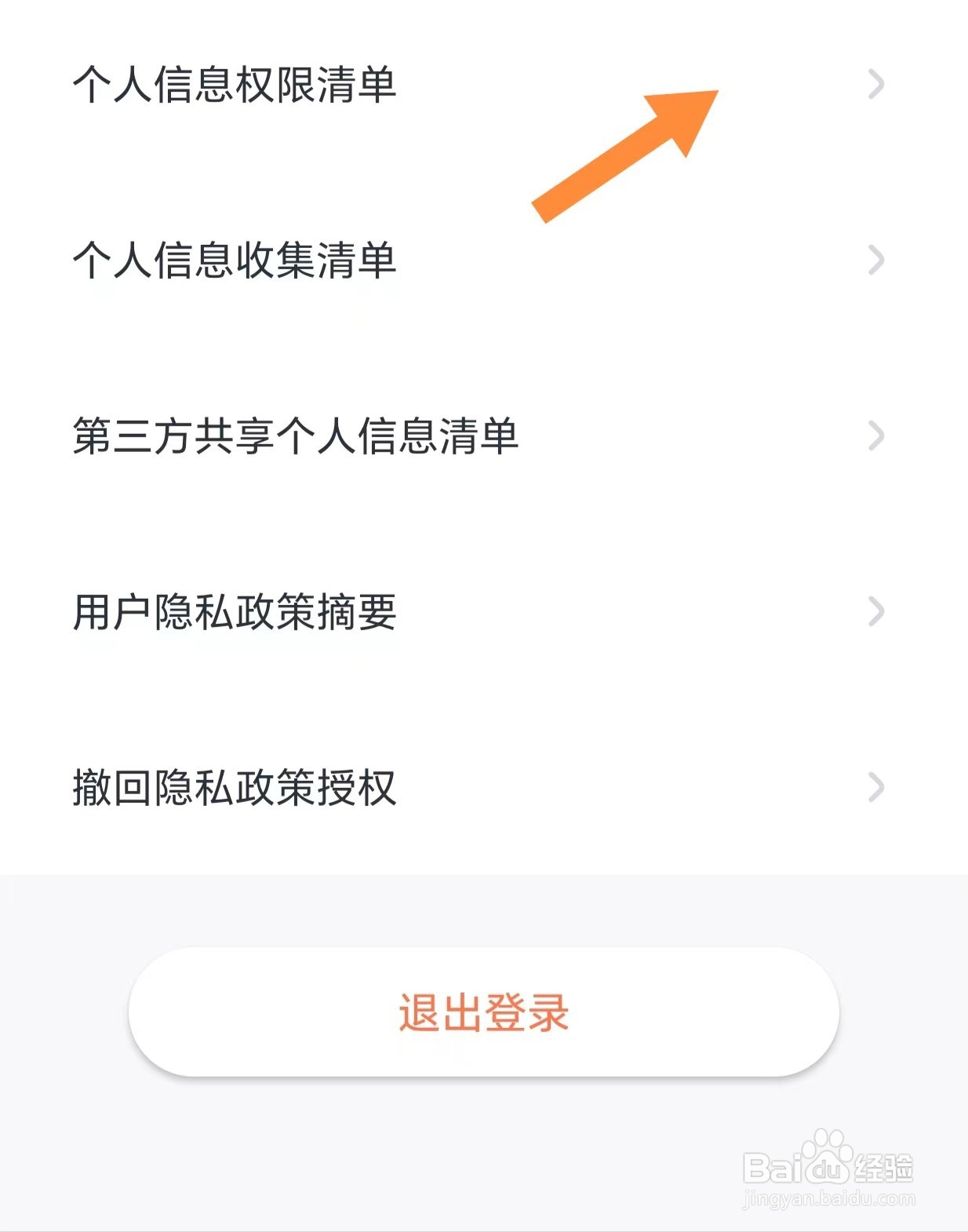 叫叫如何查看个人信息权限清单