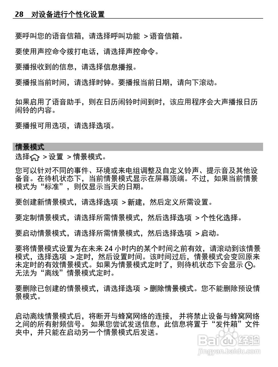 诺基亚C5-00i手机使用说明书:[3]