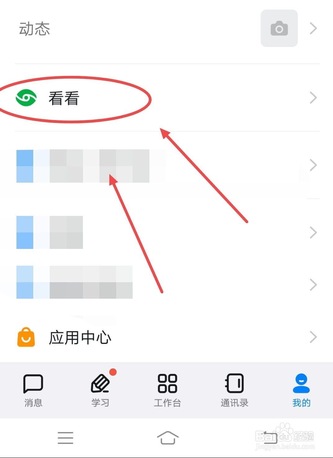 在钉钉中，如何查看话题热榜？
