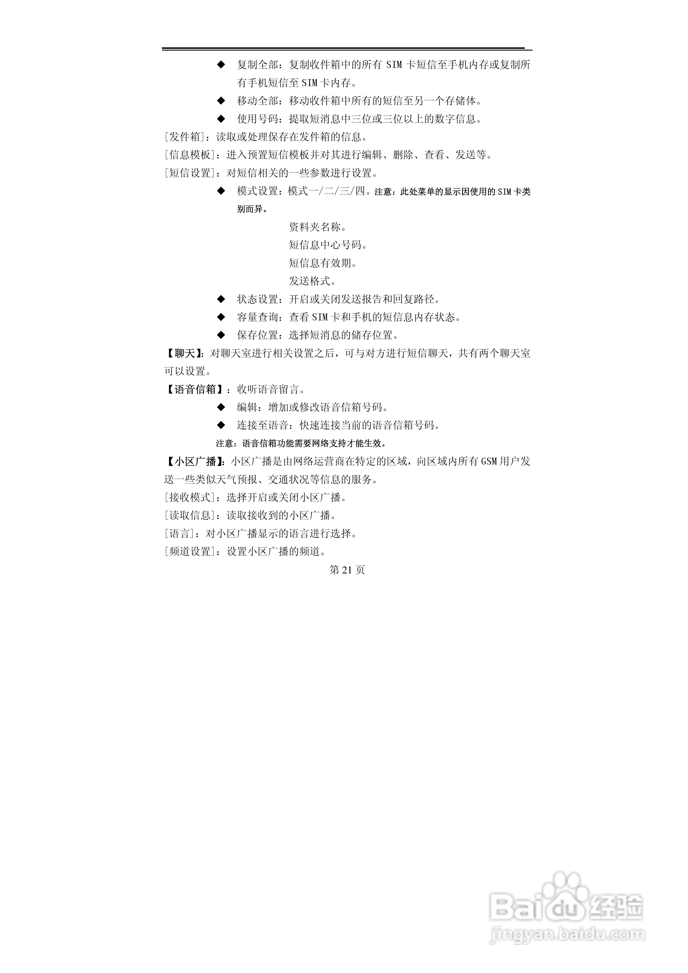 赛洛特CELLUTEL9型手机说明书:[3]
