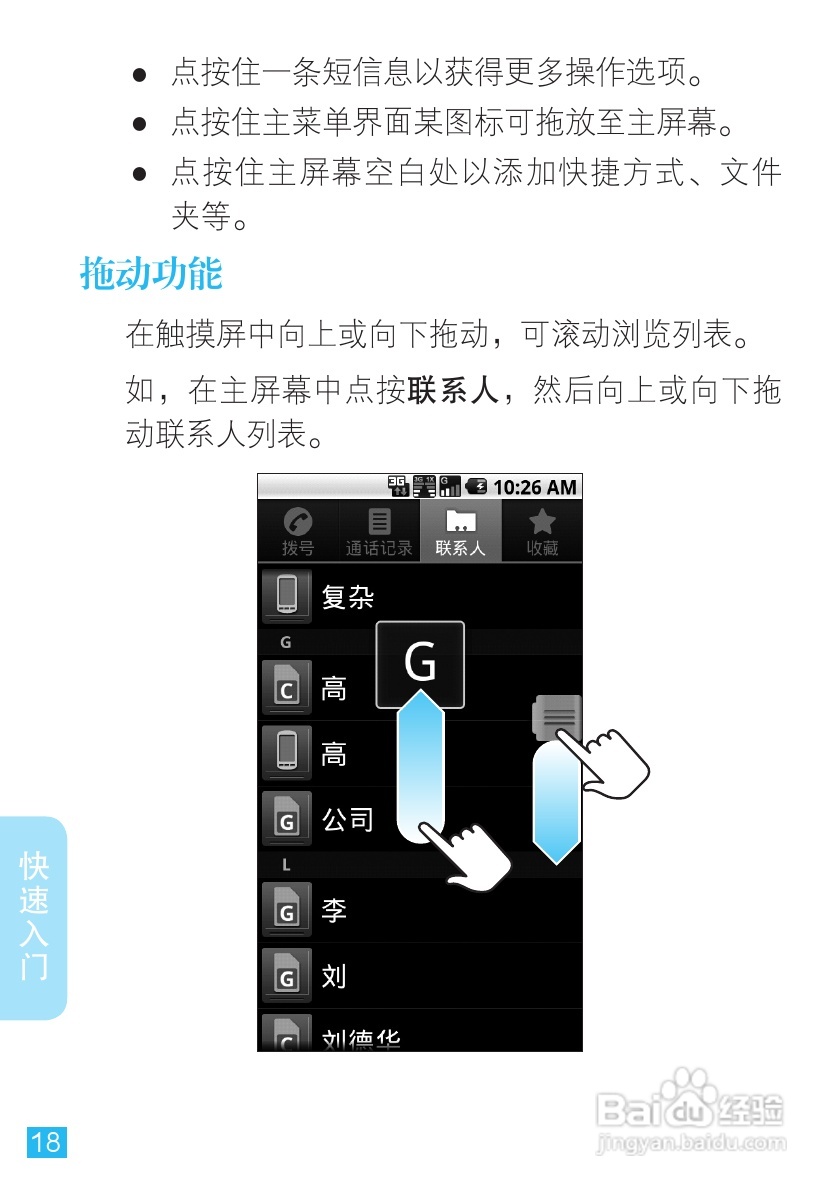 摩托罗拉XT806手机简体中文说明书:[2]